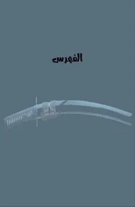 العلوم الباطنية screenshot 0
