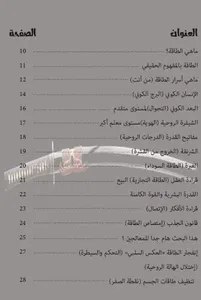 العلوم الباطنية screenshot 1
