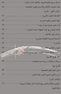 العلوم الباطنية screenshot 3