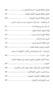 العلوم الباطنية كيوكا screenshot 13