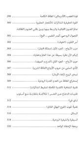 العلوم الباطنية كيوكا screenshot 14