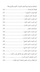 العلوم الباطنية كيوكا screenshot 17