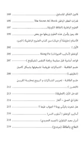 العلوم الباطنية كيوكا screenshot 19