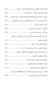 العلوم الباطنية كيوكا screenshot 21