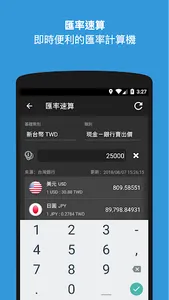 台灣匯率通+  捐贈版 screenshot 3