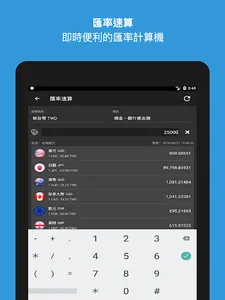 台灣匯率通+  捐贈版 screenshot 8