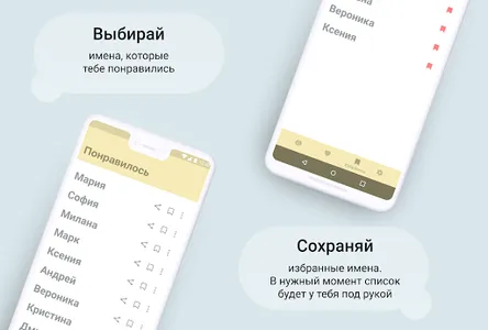 Имя для ребенка.Значение имени screenshot 1