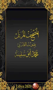 قرآني محمد أبوسنينه screenshot 0