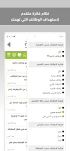 وظيفة.كوم - وظائف في السعودية screenshot 1