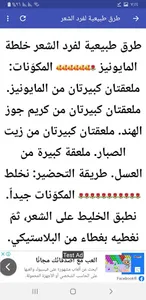 وصفات للعنايه بالشعر في البيت screenshot 0