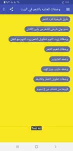 وصفات للعنايه بالشعر في البيت screenshot 1
