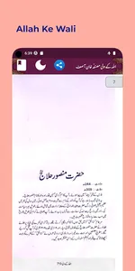 Allah Ke Wali اللہ کے ولی screenshot 23