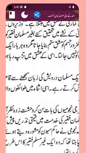 Allah Ke Wali اللہ کے ولی screenshot 27