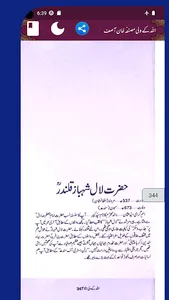 Allah Ke Wali اللہ کے ولی screenshot 28