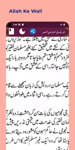 Allah Ke Wali اللہ کے ولی screenshot 5