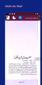 Allah Ke Wali اللہ کے ولی screenshot 6