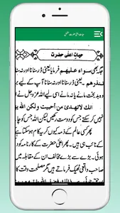 Hayat e Ala Hazrat Ahmad Raza screenshot 6