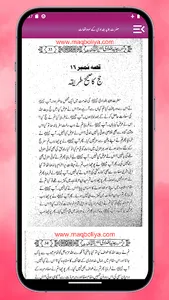 Junaid Baghdadi Ke  Waqiaat screenshot 3