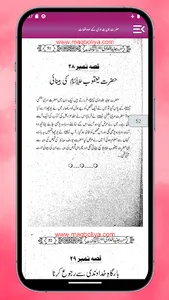 Junaid Baghdadi Ke  Waqiaat screenshot 4