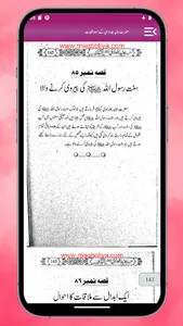 Junaid Baghdadi Ke  Waqiaat screenshot 6