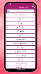 Junaid Baghdadi Ke  Waqiaat screenshot 9