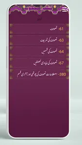 Kashf ul Mahjoob کشف المحجوب screenshot 10