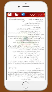 Ahkam e Shariat احکام شریعت screenshot 13