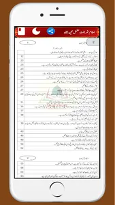 Ahkam e Shariat احکام شریعت screenshot 18