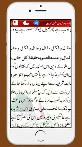 Ahkam e Shariat احکام شریعت screenshot 19