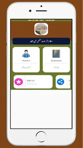 Ahkam e Shariat احکام شریعت screenshot 24