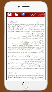 Ahkam e Shariat احکام شریعت screenshot 30