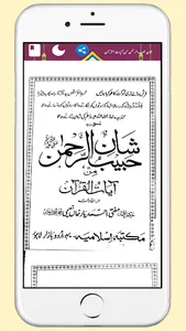 ShanE Habib Ur Rehmanشان حبیب screenshot 11