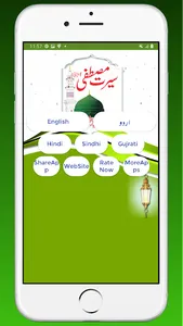 Seerate Mustafa Urdu Hindi Eng screenshot 8