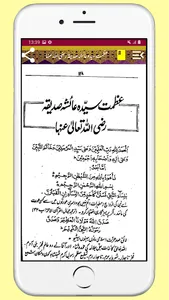 Khutbaat e Khawateen عورتوں کی screenshot 27