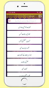 Khutbaat e Khawateen عورتوں کی screenshot 29