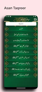 Asan Taqriren | آسان تقریریں screenshot 2