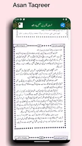 Asan Taqriren | آسان تقریریں screenshot 29