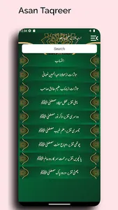 Asan Taqriren | آسان تقریریں screenshot 31