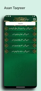 Asan Taqriren | آسان تقریریں screenshot 5