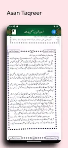 Asan Taqriren | آسان تقریریں screenshot 6