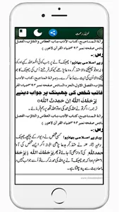 Khazina e Rahmat Urdu Hindi screenshot 13