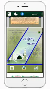 Khazina e Rahmat Urdu Hindi screenshot 19