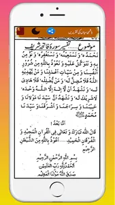 Khutbate hashmi Miya Ki Taqrir screenshot 26