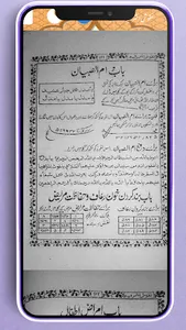 Nuqoosh E Ashrafia نقوش اشرفیہ screenshot 4