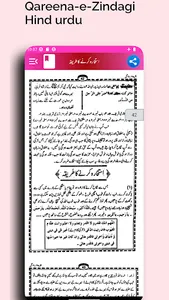 Qareena-e-Zindagi In Hind urdu screenshot 28