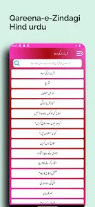 Qareena-e-Zindagi In Hind urdu screenshot 7