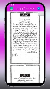 Shane Khitabat Urdu شان خطابت screenshot 10