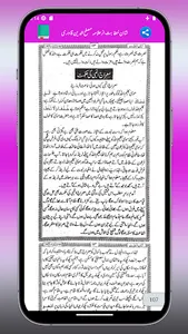 Shane Khitabat Urdu شان خطابت screenshot 15