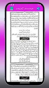 Shane Khitabat Urdu شان خطابت screenshot 21