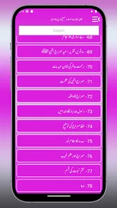 Shane Khitabat Urdu شان خطابت screenshot 6
